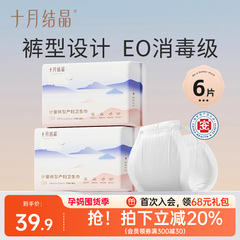 十月结晶计量型产妇卫生巾医护级产后专用大号裤型测量出血3片*2
