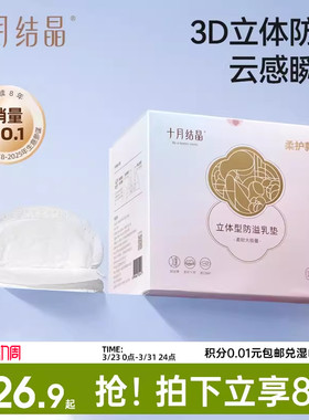 十月结晶防溢乳垫超薄一次性溢乳垫哺乳期防漏奶垫乳贴100片春季