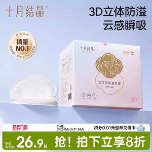 十月結晶防溢乳墊超薄一次性溢乳墊哺乳期防漏奶墊乳貼100片春季