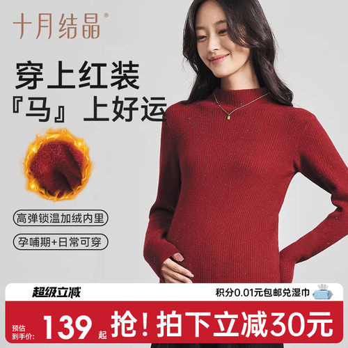 【马年本命年】十月结晶孕妇毛衣
