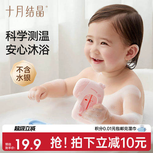 十月结晶婴儿水温计测精准表