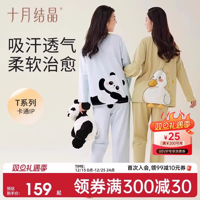 十月结晶四季家居月子服