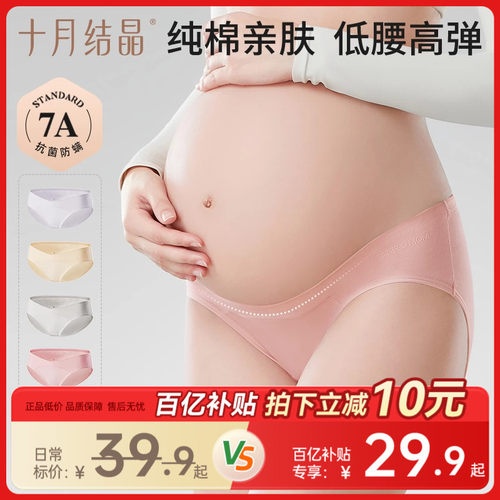 十月结晶孕产妇低腰纯棉内裤