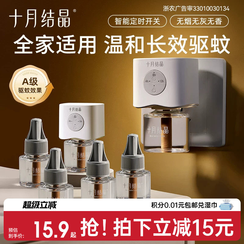 十月结晶蚊香液无烟无味智能定时防蚊驱蚊液家庭专用电热安全家用