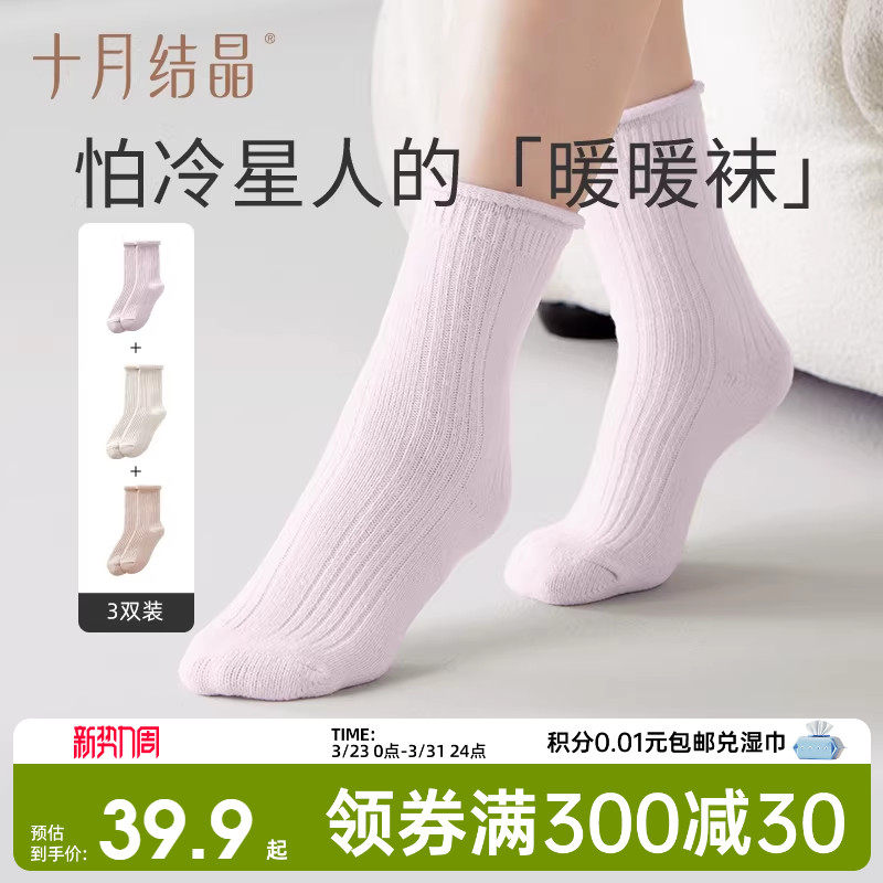 十月结晶暖暖袜月子袜产后冬季孕妇袜产妇坐月子透气松口中长筒袜