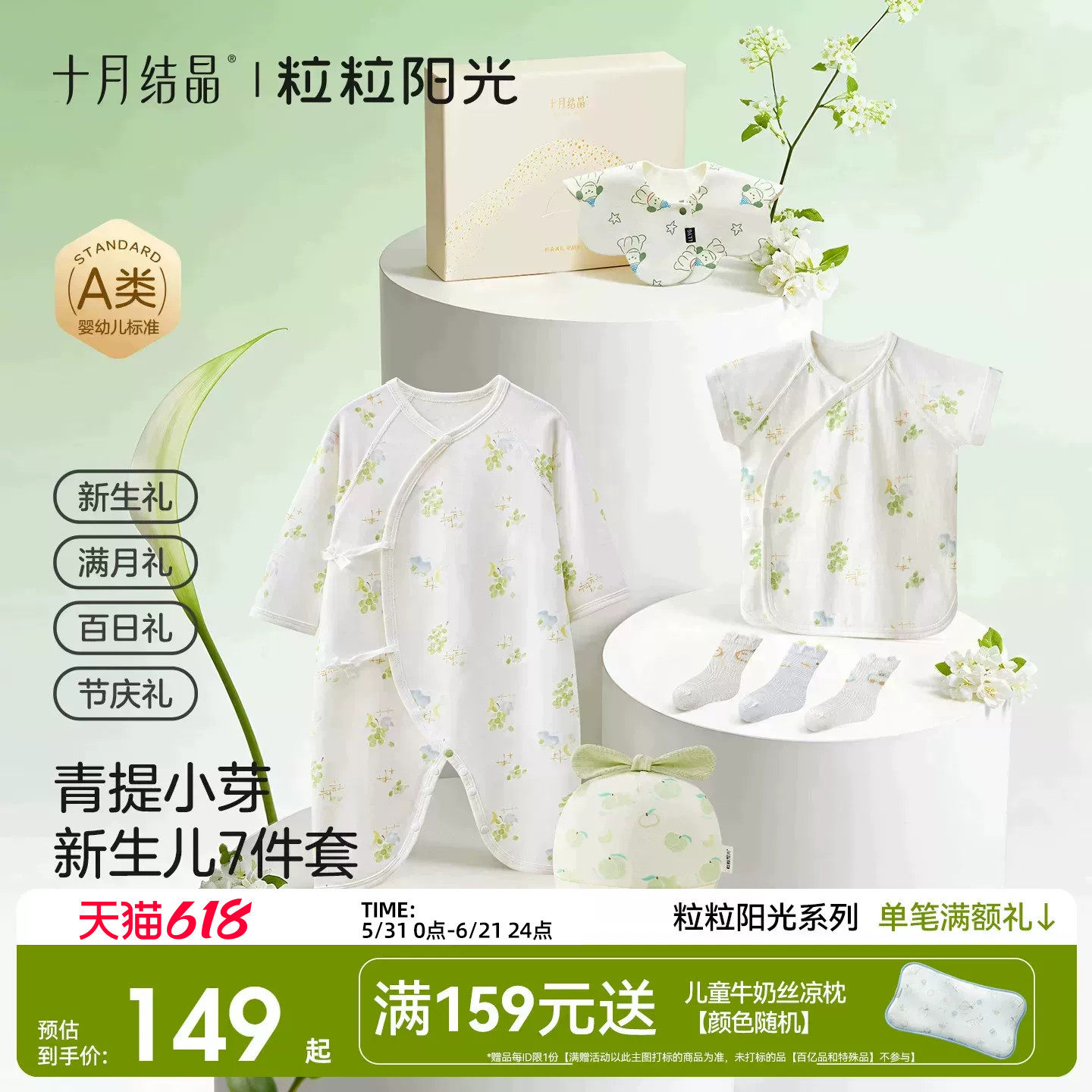 十月结晶粒粒阳光新生见面礼春夏季送礼满月百日礼宝宝7件套礼盒