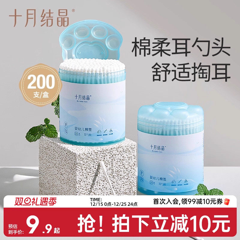 十月结晶婴儿棉签耳勺螺旋双头宝宝新生幼儿耳鼻专用清洁棒200支
