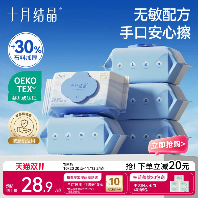 十月结晶婴儿手口湿巾加厚5包