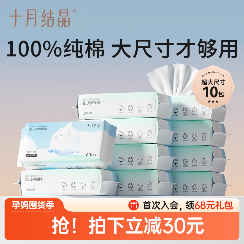 十月结晶婴儿纯棉柔巾加大码