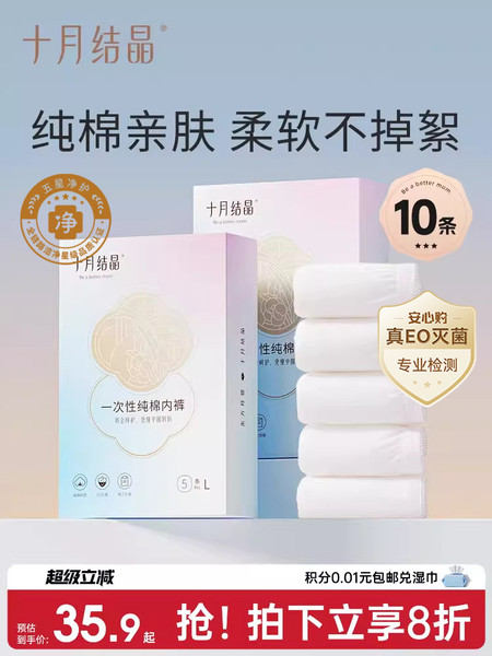 十月结晶一次性内裤纯棉孕产妇产后用品月子内裤出差旅行便携日抛