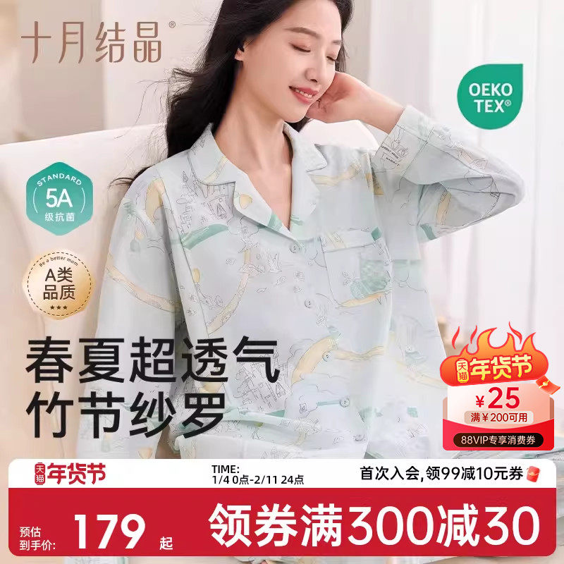 十月结晶纱罗月子服孕妇睡衣家居服产后坐月子抗菌轻薄透气冬季款,孕妇装/孕产妇用品/营养,家居服套装,淘宝优惠券,粉丝福利购,淘宝优惠卷
