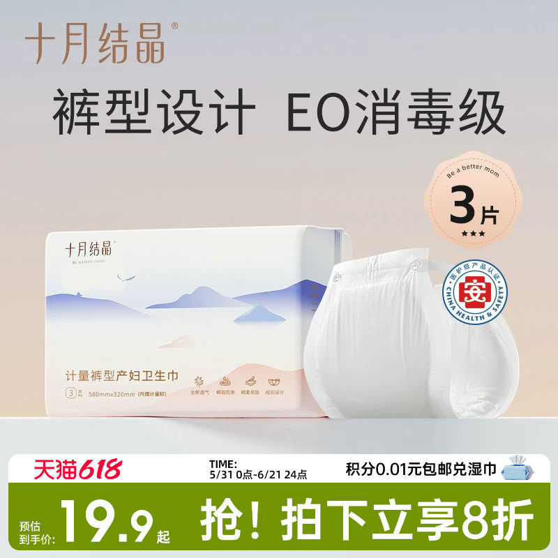 十月结晶计量型产妇卫生巾卫生垫产后专用排恶露裤型计量出血3片