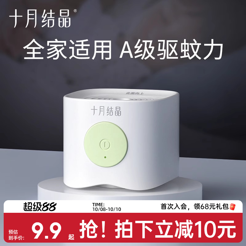 十月结晶蚊香液加热器定时蚊香器
