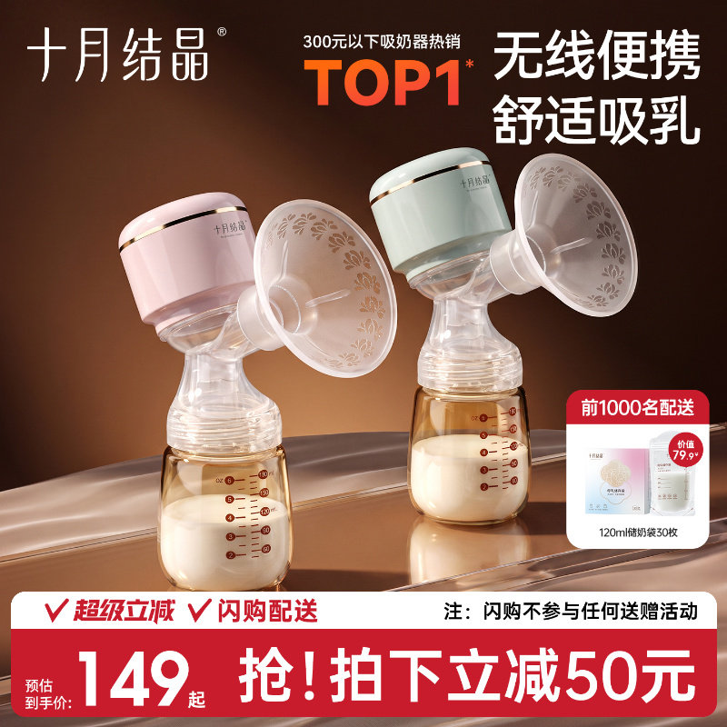 十月结晶吸奶器一体式电动图片