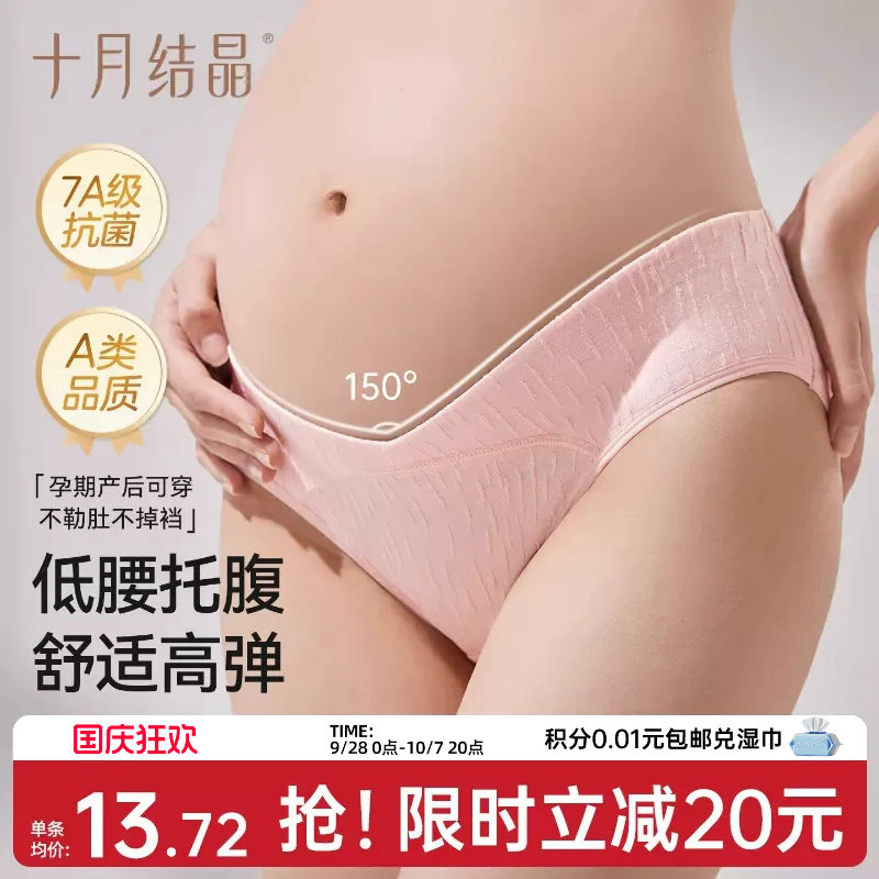 十月结晶孕妇内裤纯棉低腰怀孕期专用中晚期大码女纯棉内裤短裤