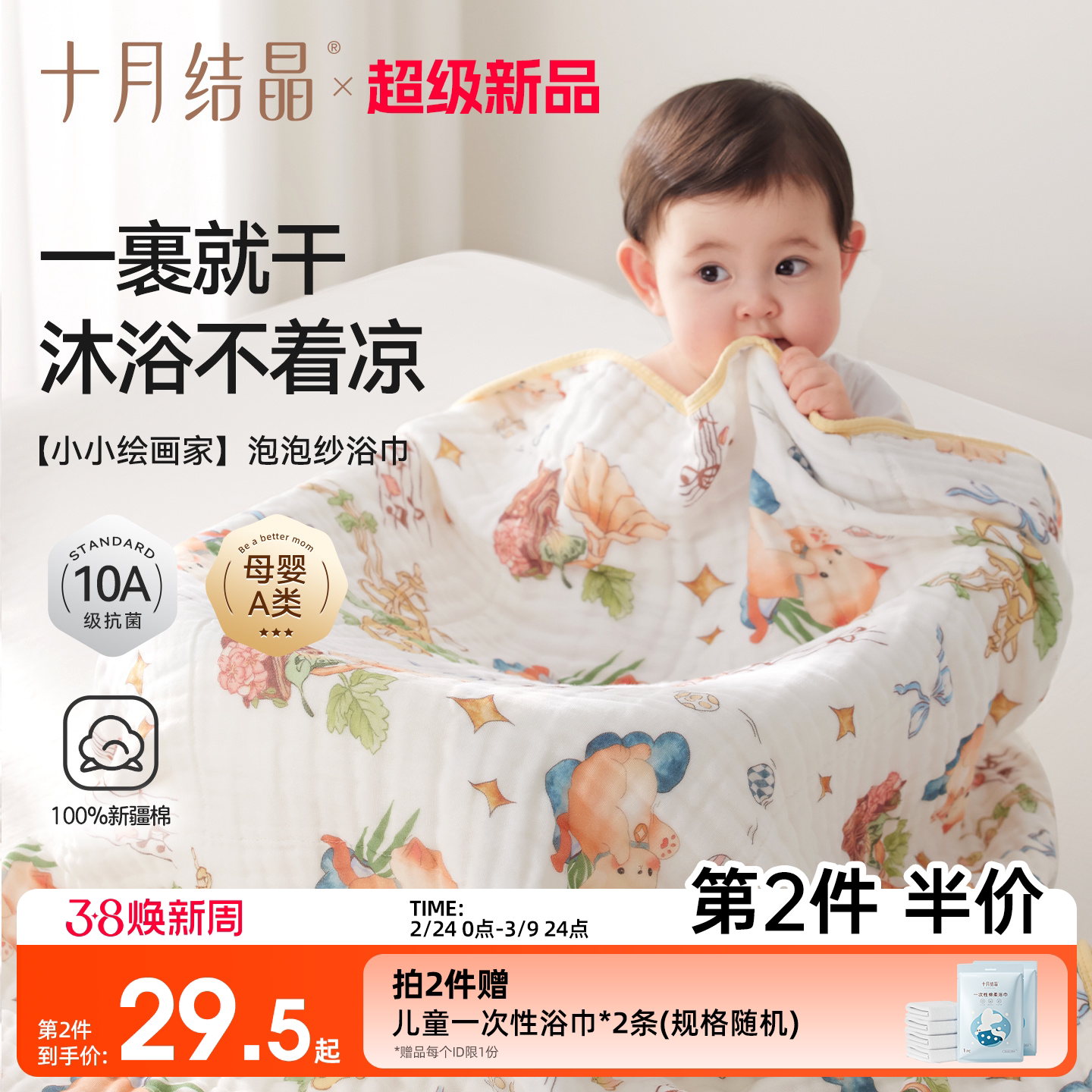 十月结晶婴儿浴巾纯棉纱布初生新生儿全棉吸水宝宝儿童大毛巾A类
