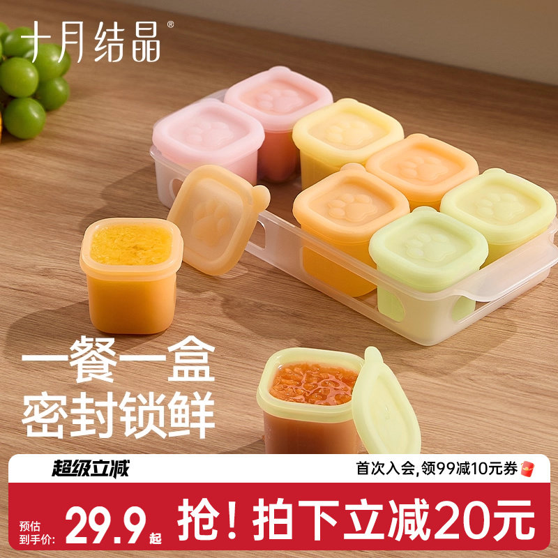 十月结晶辅食冷冻格硅胶婴儿辅食工具模具肉泥保鲜储存独立分装盒