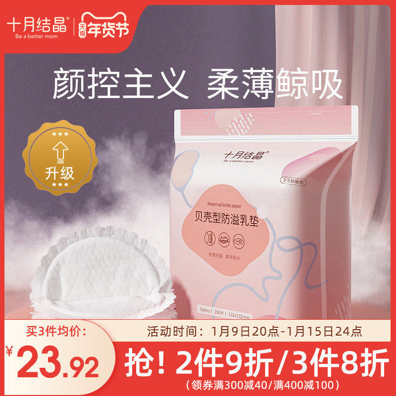 十月结晶防溢乳垫防漏一次性溢乳垫超薄哺乳期乳贴秋冬季100片
