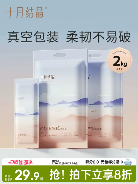 十月结晶月子纸孕产妇卫生纸巾大号入院产后产褥期专用刀纸