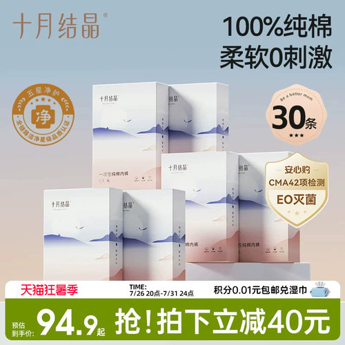 【百亿爆款】十月结晶一次性内裤