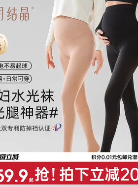 十月结晶孕妇打底连裤袜水光针袜提臀防勾丝掉档外穿光腿神器春季