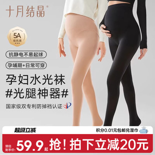 十月结晶孕妇打底连裤 袜水光针袜提臀防勾丝掉档外穿光腿神器春季