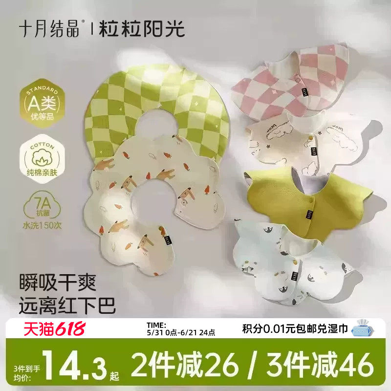 十月结晶粒粒阳光婴儿围嘴纯棉a类新生儿男女宝宝可旋转口水巾