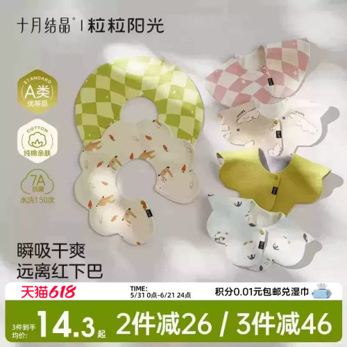 十月结晶婴儿纯棉口水巾可旋转