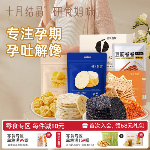 十月结晶孕妇孕吐孕期营养套餐