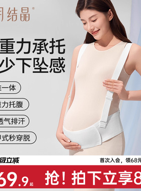 十月结晶托腹带孕妇专用孕晚期孕后期多功能简约托腹腰带腹带冬季