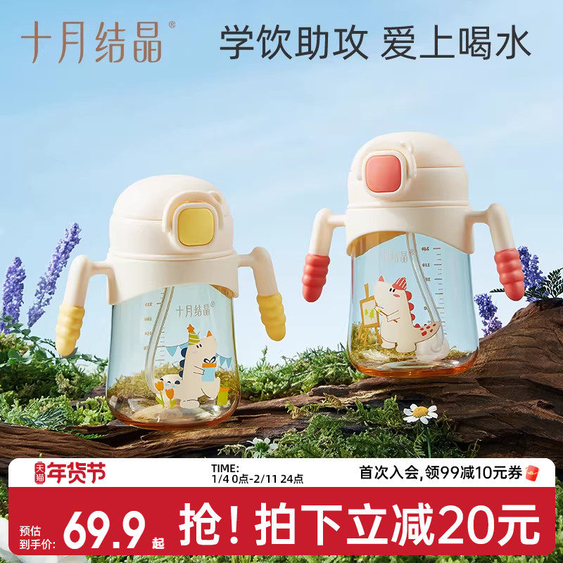 十月结晶宝宝学饮杯鸭嘴杯外出吸管水杯6个月以上儿童喝水杯防呛,婴童用品,儿童水杯,淘宝优惠券,粉丝福利购,淘宝优惠卷