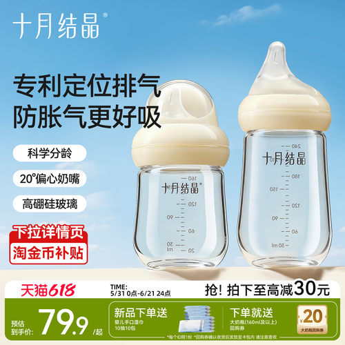 十月结晶小蛋壳定位排气玻璃奶瓶