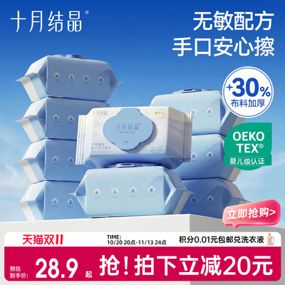 十月结晶婴儿手口专用湿巾
