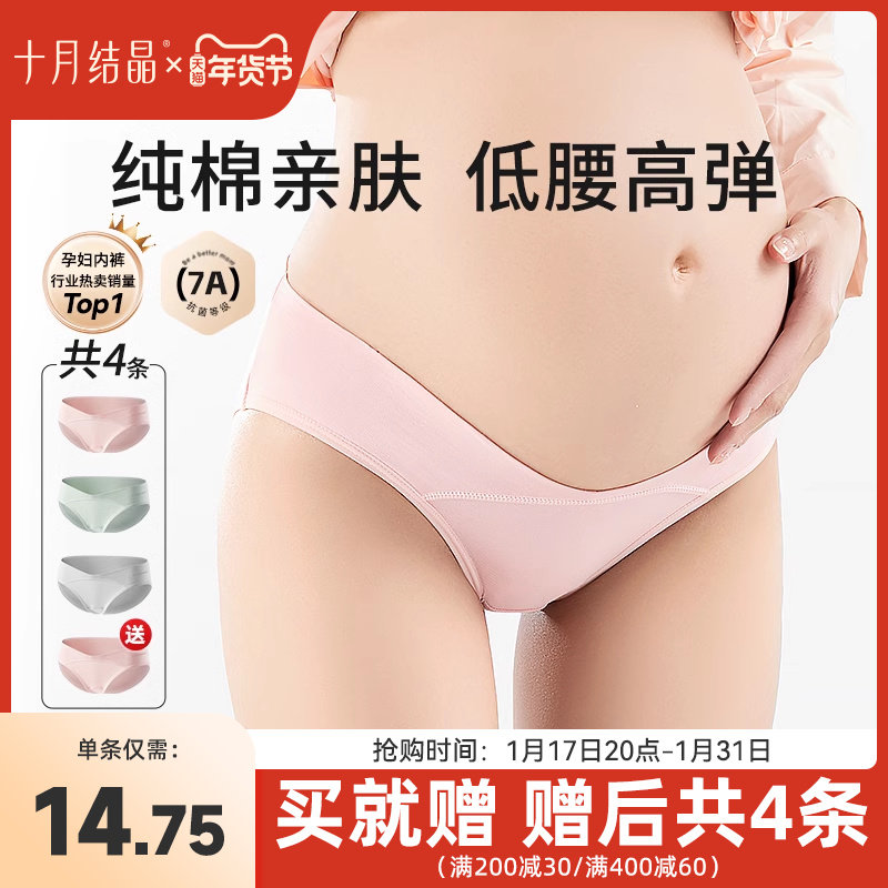 十月结晶孕妇内裤女怀孕早期中晚期月子专用纯棉抑菌低腰秋冬大码