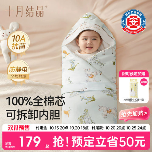 十月结晶全棉芯婴儿抱被纯棉内胆