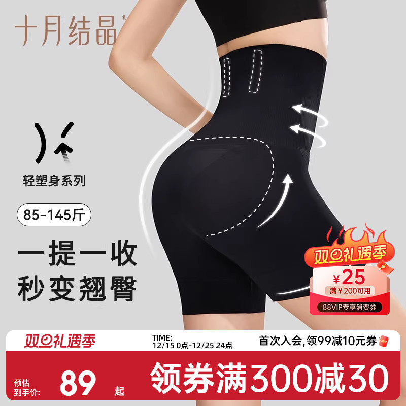 十月结晶收腹提臀裤产后塑形高腰强力束腹小肚子塑身防走光安全裤