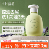 十月结晶花悦准孕妇可用去屑控油蓬松洗发水滋润清洁防断发洗发露