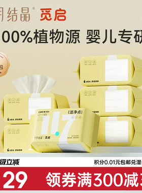 十月结晶觅启绵柔巾青少年湿纸巾新生婴儿宝宝干湿两用加厚洗脸巾