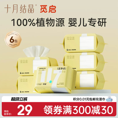 十月结晶觅启绵柔巾青少年湿纸巾新生婴儿宝宝干湿两用加厚洗脸巾