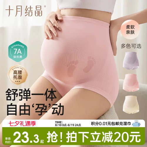 十月结晶高腰托腹孕妇纯棉内裤
