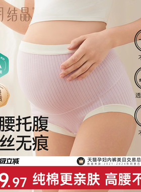 十月结晶孕妇内裤纯棉女孕期中晚期产后透气高腰托腹内裤抗菌大码