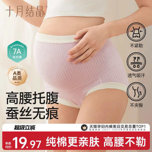 十月结晶孕妇高腰内裤纯棉抑菌