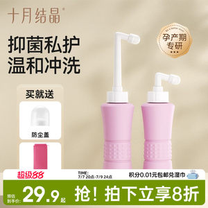 十月结晶孕产妇女性私处冲洗器