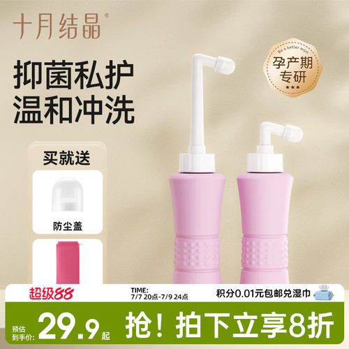 十月结晶孕产妇女性私处冲洗器