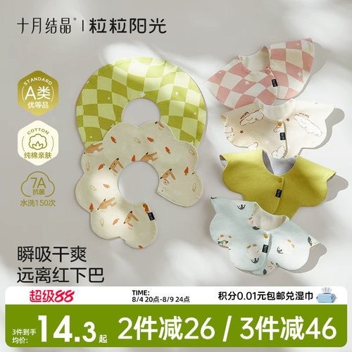 十月结晶婴儿纯棉口水巾可旋转
