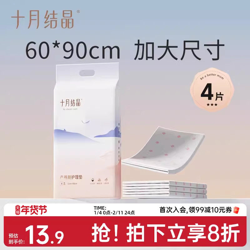 十月结晶产褥垫产妇专用护理垫大号一次性60x90产后用品月子4片装,孕妇装/孕产妇用品/营养,看护垫/一次性床垫,淘宝优惠券,粉丝福利购,淘宝优惠卷