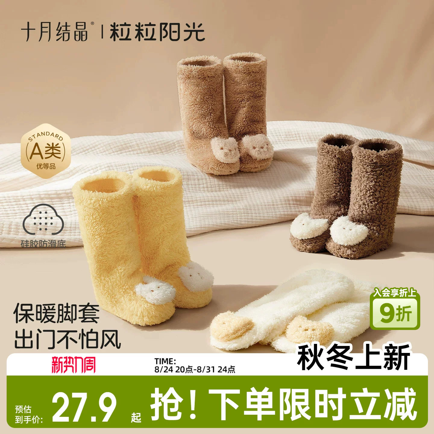 十月结晶粒粒阳光秋冬季护腿毛绒宝宝加绒护腿软底脚套保暖婴儿鞋