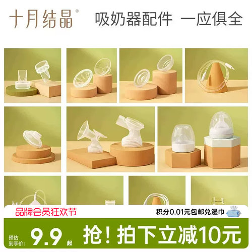 十月结晶吸奶器配件三通花瓣按摩