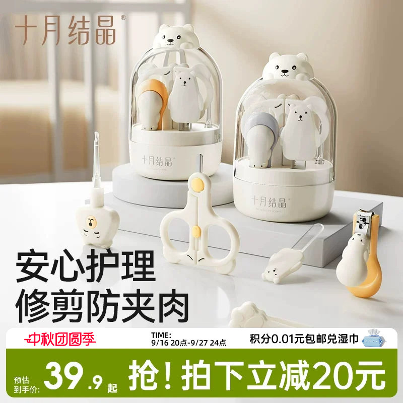 十月结晶婴儿指甲剪套装										