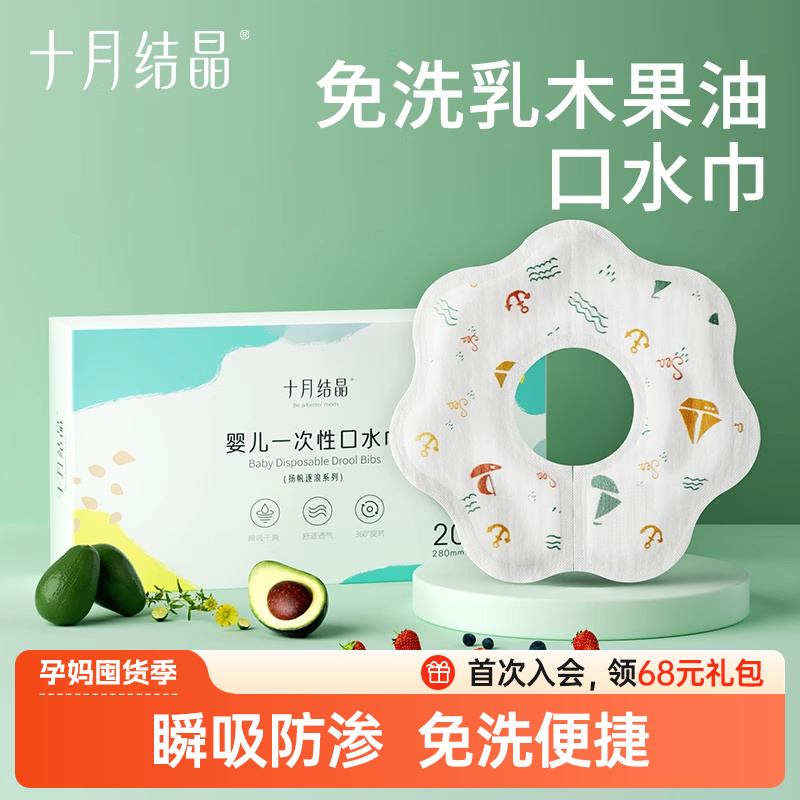 十月结晶婴儿一次性围嘴